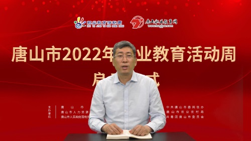 唐山市2022年职业教育活动周启动 唐山市2022年职业教育活动周启动