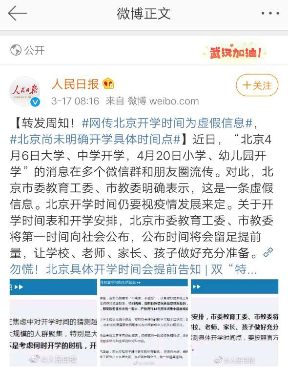 北京开学时间 北京开学时间