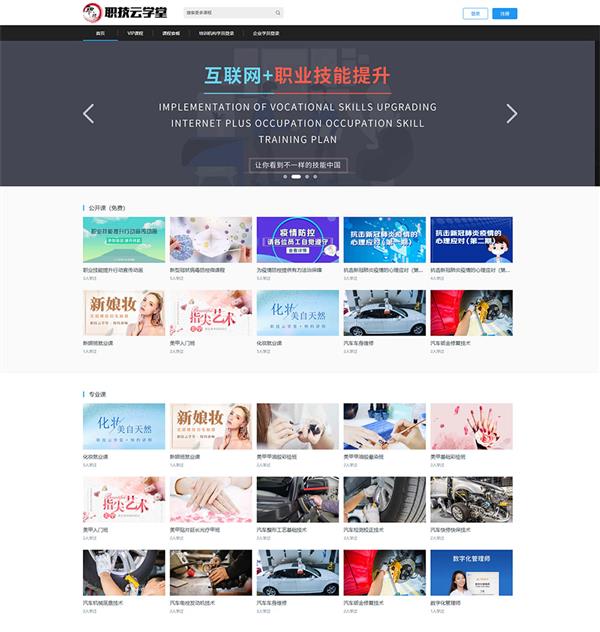 职技云学堂---职业技能培训平台 职技云学堂---职业技能培训平台