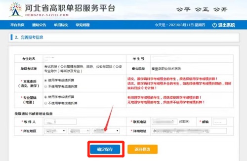 今日报名!河北省高职单招考试报名流程图 今日报名!河北省高职单招考试报名流程图